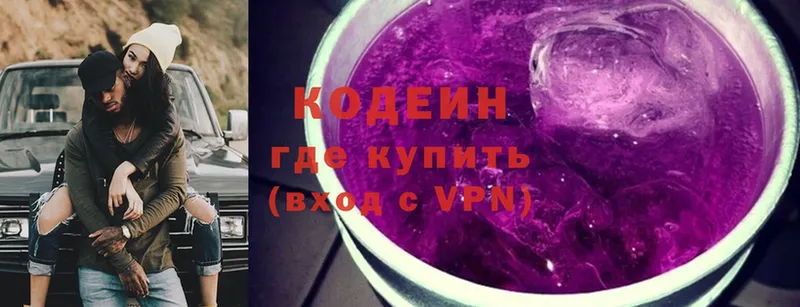 Кодеин Purple Drank  Красноармейск 